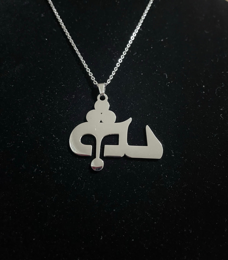 Assyrian Ya Allaha (Yahweh / Jehovah) Medium Size